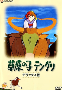 Sougen no Ko Tenguri (草原の子テングリ)