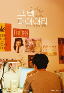 Go Back Diary (고백다이어리)