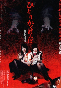 Creepy Hide and Seek: True movie (Hitori Kakurenbo: Shin Gekijoban)