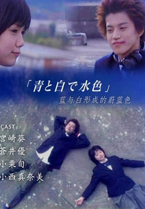 Blue and White Turn into Lightblue (Ao to Shiro de Mizuiro)