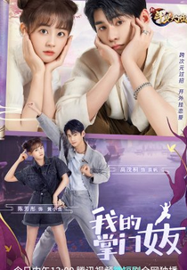 My Kung Fu Girlfriend (1ª Temporada) (我的掌门女友)