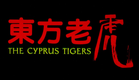 GS74 The Cyprus Tigers Trailer 《東方老虎》預告
