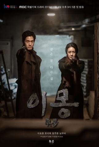 Poster 1 de Série Different Dreams (2019)