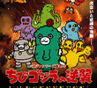 Chibi Godzilla Raids Again