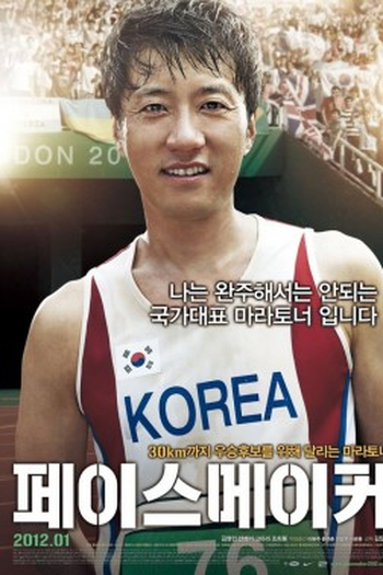Poster de Filme Pacemaker (2012)