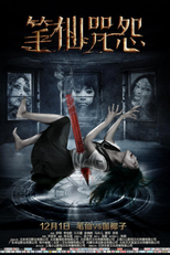 The Curse of Bi Xian (The Curse of Bi Xian)