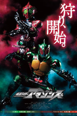 Kamen Rider Amazons (1ª Temporada) (Kamen Raidā Amazonzu (Season 1))