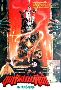 Vampire Strikes Back - Poster / Capa / Cartaz - Oficial 1