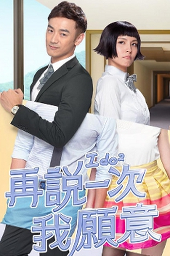  de Série Say Again Yes I Do (2014)