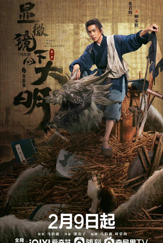 Poster 7 de Série Under The Microscope (2023)