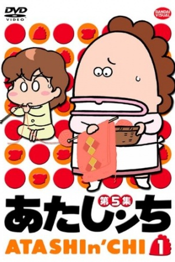 Poster de Série Atashin'chi (2002)