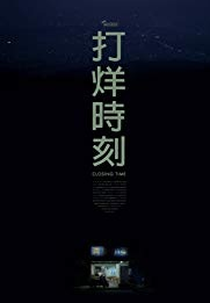 Closing Time (Closing Time)