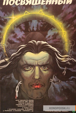 Poster 1 de Filme The Initiated (1990)