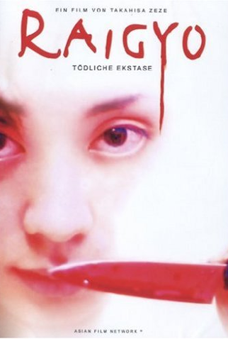 Poster 1 de Filme Raigyo (1997)