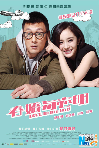 Poster 5 de Filme Love in the Buff (2012)