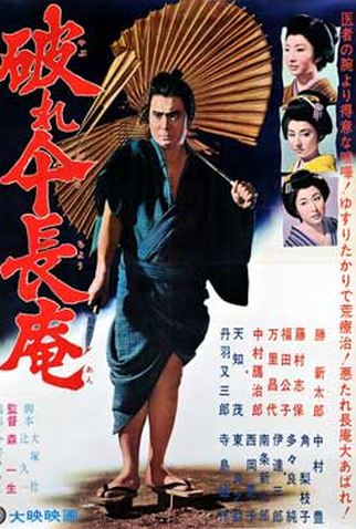 Poster 2 de Filme Zatoichi, O Samurai (1963)
