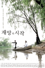 The Beginning of Misfortune (Jaeangeui Shijag)