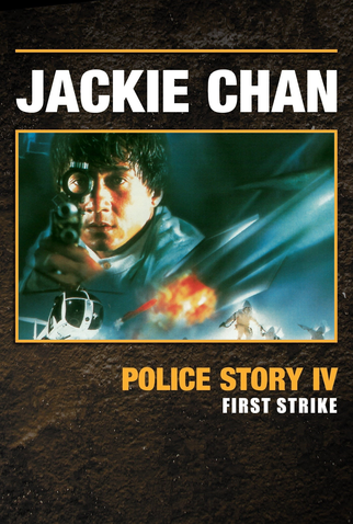 Poster 11 de Filme Police Story 4: Primeiro Impacto (1996)