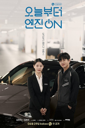 Poster de Franquia 오늘부터 엔진 온 (2021)