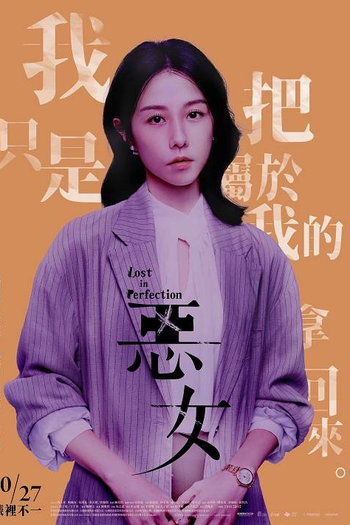  de Filme Perfeição Perdida (2023)