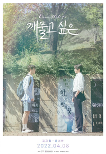 Kissable Lips (Movie) (깨물고싶은 (영화))