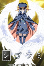 Shigofumi (シゴフミ)