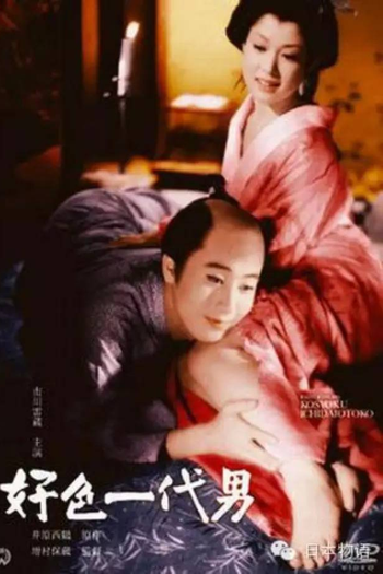 Poster de Filme A vida de um homem amoroso (1961)