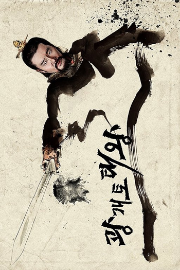 de Série King Gwanggaeto the Great (2011)