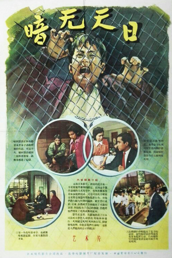  de Filme Darkness at Noon (1956)