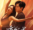 亦舞之城