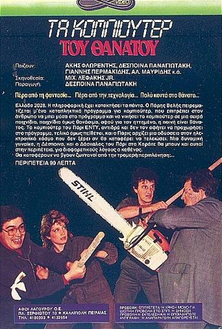 Poster 2 de Filme Computer of Death (1987)