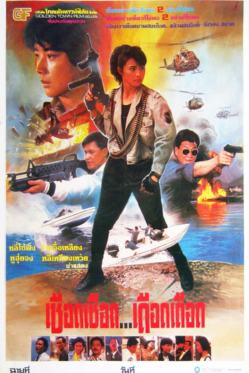  de Filme Guerreiras Infernais (1989)
