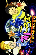 PuriGorota: Uchuu no Yuujou Daibouken (プリごろ太 宇宙の友情大冒険)