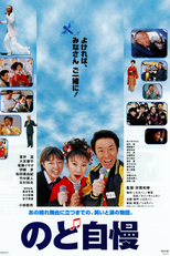 Nodo-jiman (のど自慢)