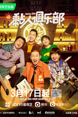 Sticky Club (黏人俱乐部)