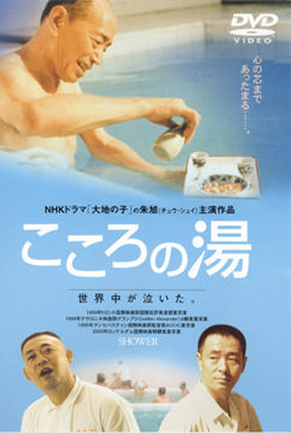 Poster 8 de Filme Banhos (1999)