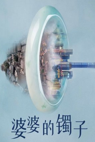 Poster 2 de Série The Priceless (2021)