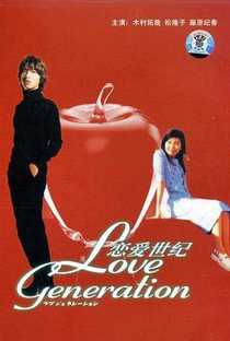 Love Generation - Poster / Capa / Cartaz - Oficial 9