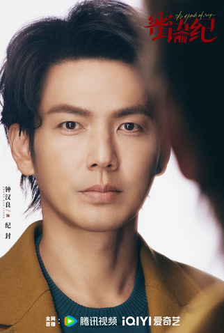 Poster 4 de Série The Epoch of Miyu (2025)