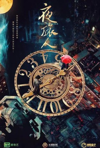 Poster 2 de Série Night Wanderer (2022)