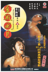 Golden Lotus (Jin ping feng yue)