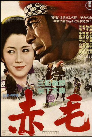 Poster 1 de Filme Leão Vermelho (1969)