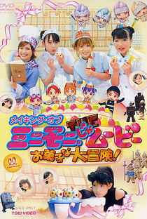 Minimoni ja Movie: Okashi na Daibōken! - Poster / Capa / Cartaz - Oficial 1