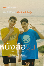 หนังสือรุ่น (หนังสือรุ่น)