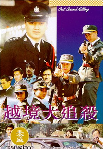 Out Bound Killing (Ye jing da zhui sha)