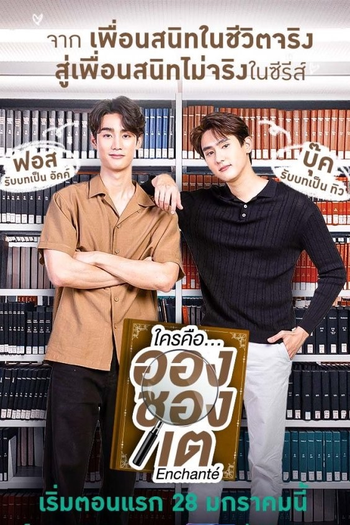  de Série Enchanté (2022)