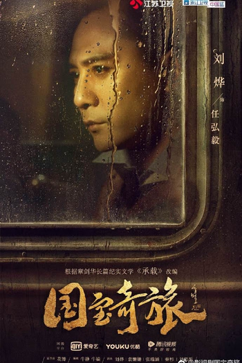  de Série National Treasure’s Extraordinary Journey (2019)
