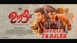Trailer: OOZHAM - Official Trailer | Jeethu Joseph, Prithviraj