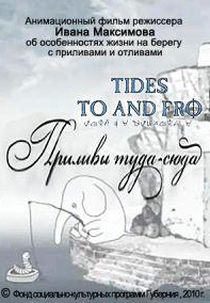 Tides to and Fro (Tides to and Fro)