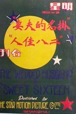 A Married Couple in Name Only (Gua ming de fu qi)